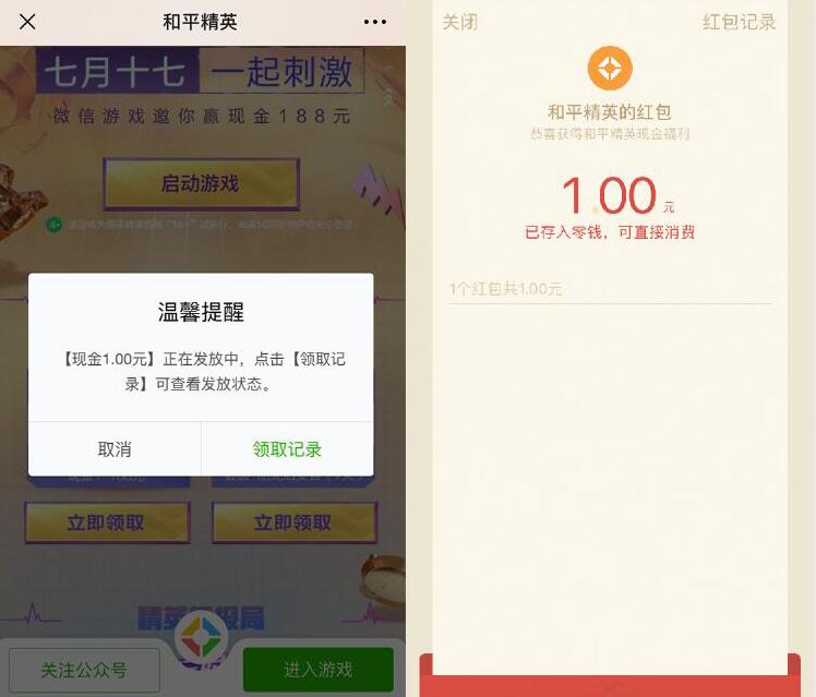 腾讯手游和平精英盛夏狂欢节登陆送1 188元微信红包 微信红包 活动线报  第3张
