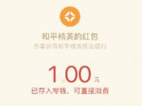 腾讯手游和平精英盛夏狂欢节登陆送1 188元微信红包 微信红包 活动线报  第1张