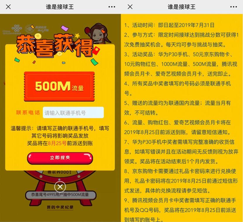 联通会员俱乐部谁是接球王小游戏抽500M联通流量 免费流量 活动线报  第3张