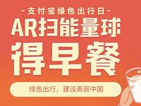 支付宝绿色出行日AR扫能量球抽公交地铁乘车券 出行优惠券 优惠福利  第1张