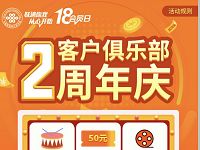 联通客户俱乐部2周年庆抽奖送500M联通流量 免费流量 活动线报  第1张