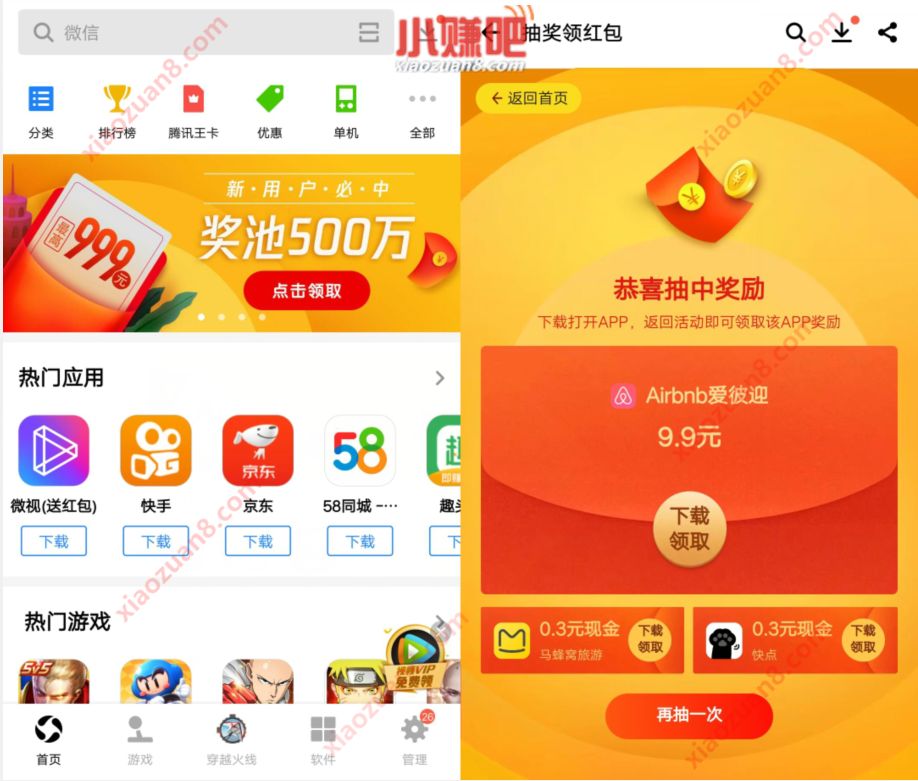 应用宝下载软件体验瓜分500万现金红包奖励 微信红包 活动线报  第2张