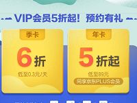 爱奇艺奇聚狂欢预约5折购买爱奇艺+京东plus会员 免费会员VIP 活动线报 第1张 爱奇艺奇聚狂欢预约5折购买爱奇艺+京东plus会员 免费会员VIP 活动线报 第1张