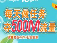 联通会员俱乐部做任务兑换500M联通流量 免费流量 活动线报  第1张