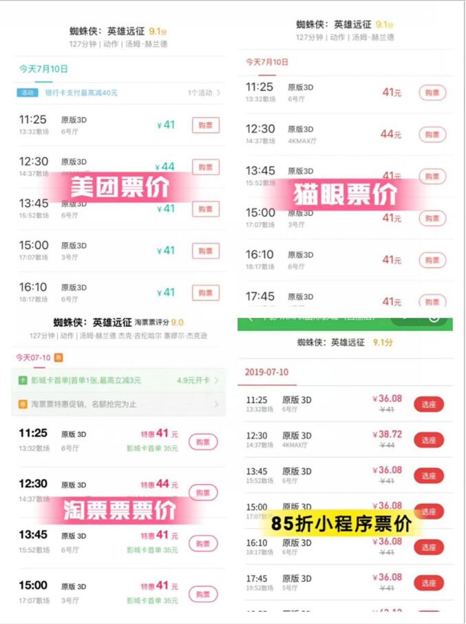 85折电影票小程序,各大电影平台基础电影票85折 电影票优惠 活动线报 第3张 85折电影票小程序,各大电影平台基础电影票85折 电影票优惠 活动线报 第3张