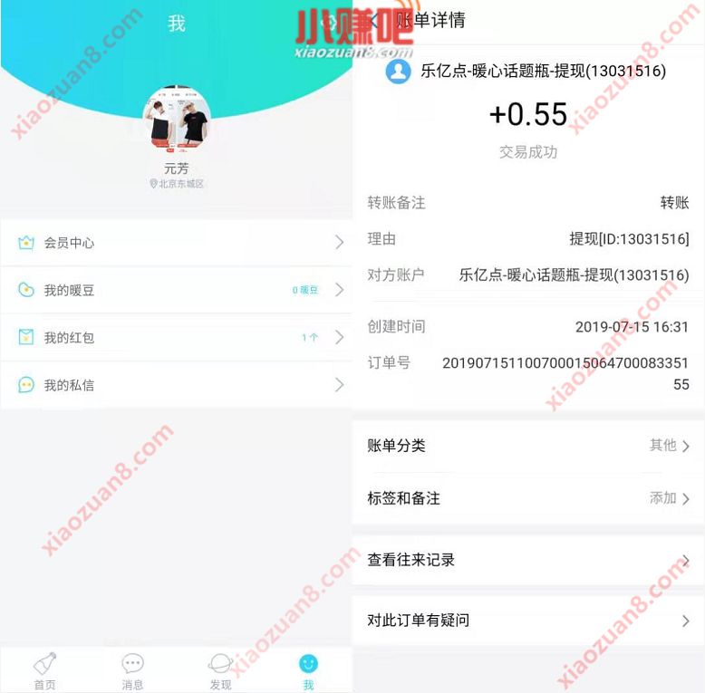 暖心话题瓶APP新人送随机最高88元支付宝红包 微信红包 活动线报 第3张 暖心话题瓶APP新人送随机最高88元支付宝红包 微信红包 活动线报 第3张