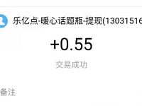暖心话题瓶APP新人送随机最高88元支付宝红包 微信红包 活动线报 第1张 暖心话题瓶APP新人送随机最高88元支付宝红包 微信红包 活动线报 第1张