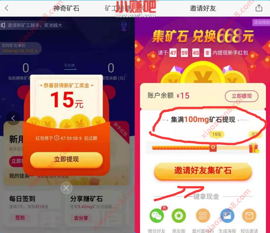 58同城神奇矿新用户邀请2人送20元微信红包零钱 微信红包 活动线报 第3张 58同城神奇矿新用户邀请2人送20元微信红包零钱 微信红包 活动线报 第3张