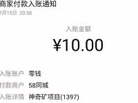58同城神奇矿新用户邀请2人送20元微信红包零钱 微信红包 活动线报 第1张 58同城神奇矿新用户邀请2人送20元微信红包零钱 微信红包 活动线报 第1张