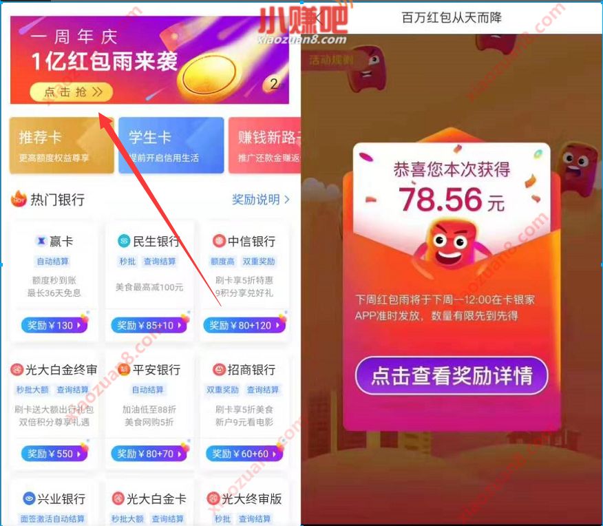 卡银家周年庆周一红包雨亲测78元,直接提现 0撸羊毛 理财羊毛 第4张 卡银家周年庆周一红包雨亲测78元,直接提现 0撸羊毛 理财羊毛 第4张