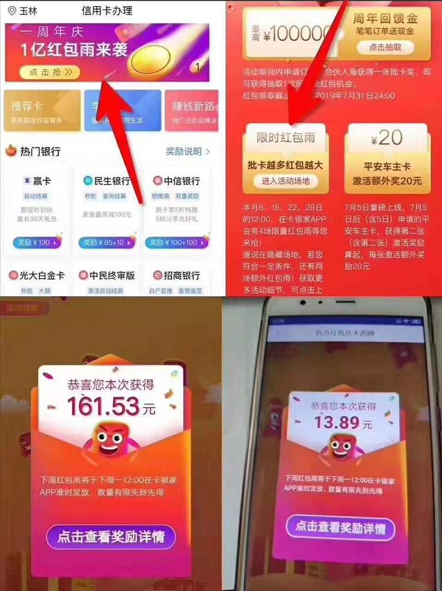 卡银家周年庆周一红包雨亲测78元,直接提现 0撸羊毛 理财羊毛 第3张 卡银家周年庆周一红包雨亲测78元,直接提现 0撸羊毛 理财羊毛 第3张