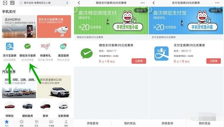 招行信用卡微信支付宝首绑领20元支付立减红包 优惠卡券 优惠福利 第2张 招行信用卡微信支付宝首绑领20元支付立减红包 优惠卡券 优惠福利 第2张