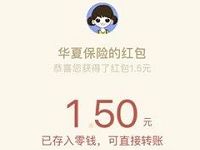 华夏保险看视频抽奖随机微信红包，视频会员卡 微信红包 活动线报  第1张