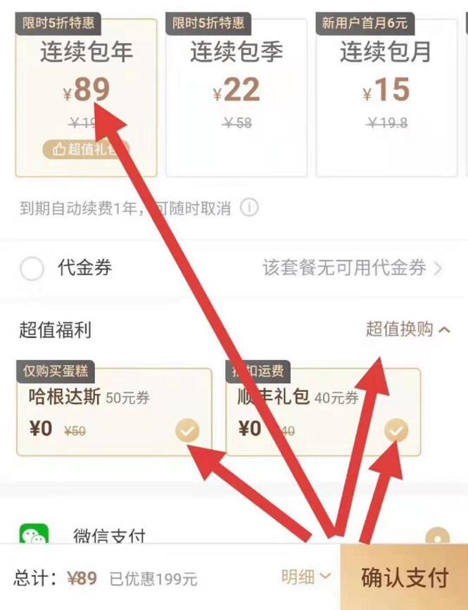 爱奇艺5折狂欢89元购买1年爱奇艺会员年卡12个月 京东 免费会员VIP 活动线报 第3张 爱奇艺5折狂欢89元购买1年爱奇艺会员年卡12个月 京东 免费会员VIP 活动线报 第3张