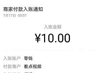 腾讯看点视频APP送积分领分红送最少1元微信红包 微信红包 活动线报  第1张