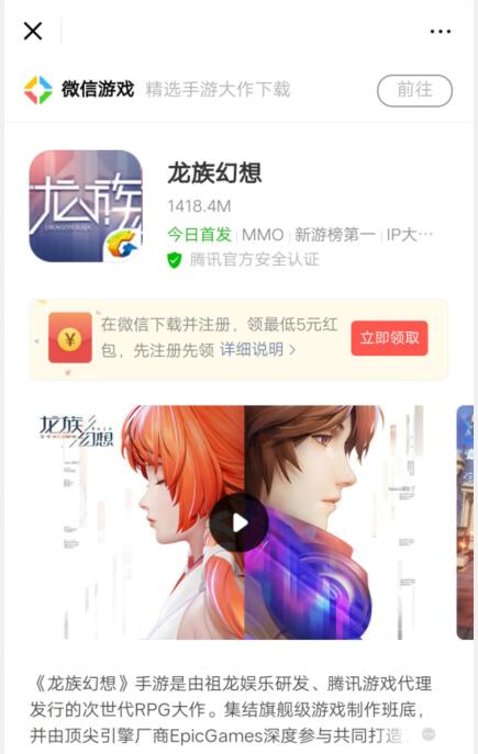 腾讯手游龙族幻想特邀客户体验领5元微信红包 微信红包 活动线报  第2张