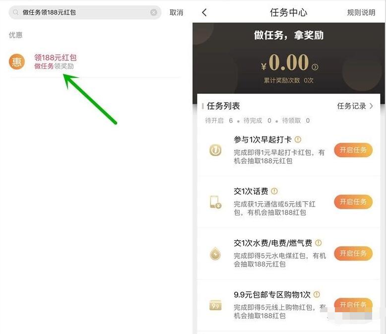 翼支付做任务拿奖励5元水电煤红包抽188元红包 优惠卡券 优惠福利  第2张