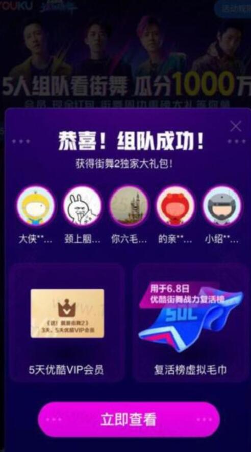 优酷视频组队成功抽随机支付宝红包/优酷会员 支付宝红包 免费会员VIP 活动线报  第3张
