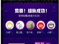 优酷视频组队成功抽随机支付宝红包/优酷会员 支付宝红包 免费会员VIP 活动线报  第1张