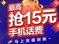 京东金融抽奖抢最高15元手机话费券奖励 免费话费 优惠福利  第1张
