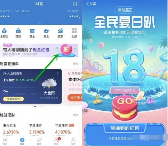 支付宝18财富日全民夏日趴抽花呗红包/话费红包 支付宝红包 活动线报  第2张