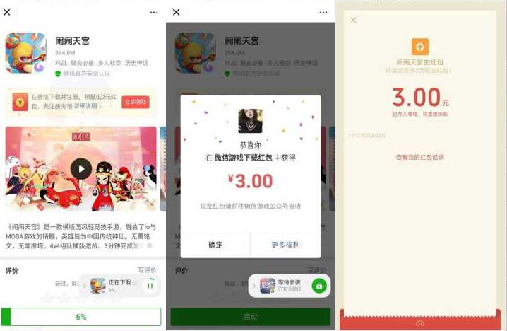 腾讯手游闹闹天宫受邀体验送3元微信红包 微信红包 活动线报  第2张