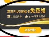 联通服务俱乐部18会员日领京东PLUS会员月卡 京东 免费会员VIP 活动线报  第1张