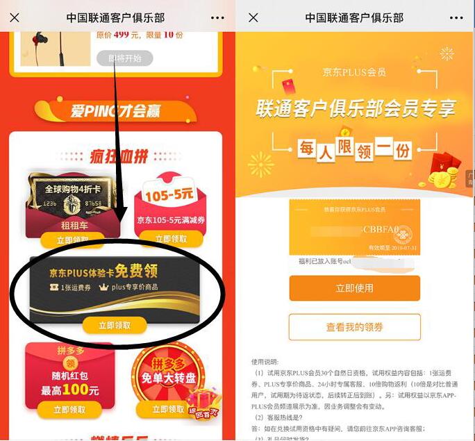 联通服务俱乐部18会员日领京东PLUS会员月卡 京东 免费会员VIP 活动线报  第3张