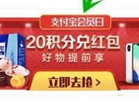 支付宝会员20积分兑红包7天芒果TV会员周卡 免费会员VIP 活动线报 第1张 支付宝会员20积分兑红包7天芒果TV会员周卡 免费会员VIP 活动线报 第1张