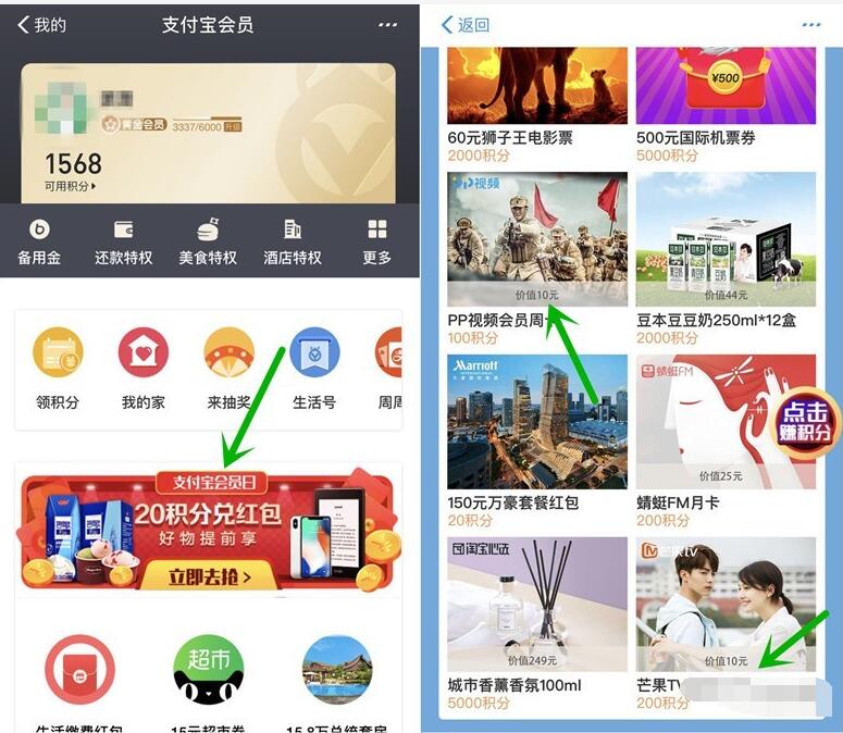 支付宝会员20积分兑红包7天芒果TV会员周卡 免费会员VIP 活动线报 第2张 支付宝会员20积分兑红包7天芒果TV会员周卡 免费会员VIP 活动线报 第2张