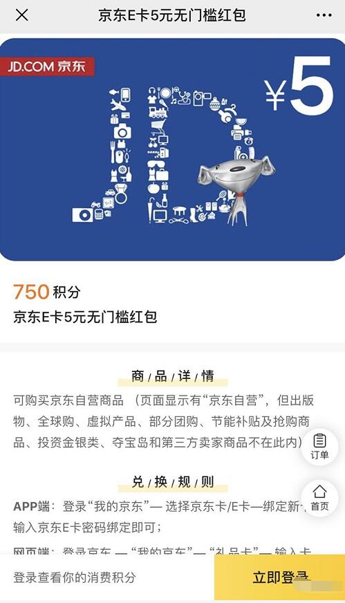腾讯视频会员使用积分可兑换5元京东E卡 京东 优惠福利  第3张