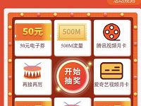 详细阅读:中国联通九宫格转盘抽奖送500M流量/视频会员 中国联通九宫格转盘抽奖送500M流量/视频会员