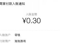 泡泡萌宠过河微信小程序送0.3微信红包零钱 微信红包 活动线报 第1张 泡泡萌宠过河微信小程序送0.3微信红包零钱 微信红包 活动线报 第1张