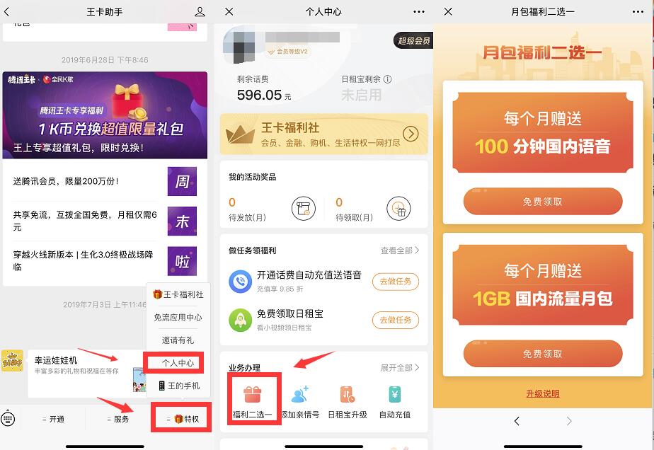 腾讯王卡特权福利送1G联通流量/100分钟通话 免费话费 免费流量 活动线报  第2张