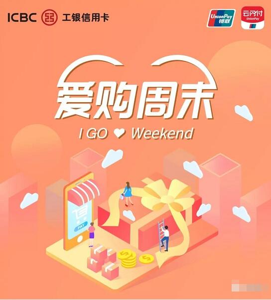 工商银行X云闪付充值缴费满100减88/ 满50减10元 免费话费 优惠福利 第1张 工商银行X云闪付充值缴费满100减88/ 满50减10元 免费话费 优惠福利 第1张