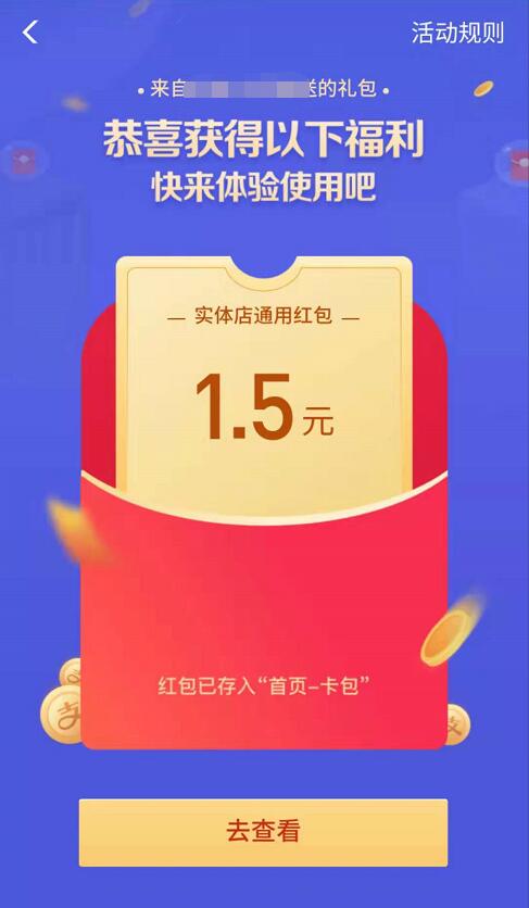 支付宝生活好福利送最高3.5元支付宝消费红包 支付宝红包 活动线报  第3张