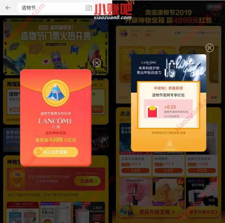 淘宝造物节神物宝箱领最高4999元淘宝红包 支付宝红包 活动线报 第3张 淘宝造物节神物宝箱领最高4999元淘宝红包 支付宝红包 活动线报 第3张