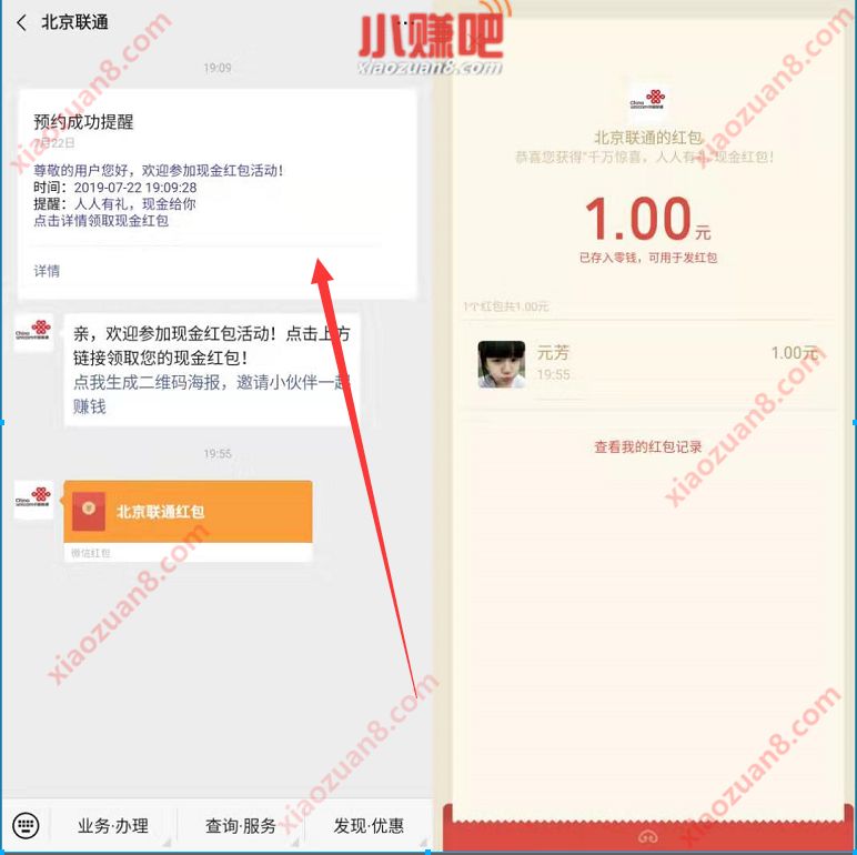 北京联通人人有礼三网手机送1元微信红包奖励 微信红包 活动线报 第3张 北京联通人人有礼三网手机送1元微信红包奖励 微信红包 活动线报 第3张