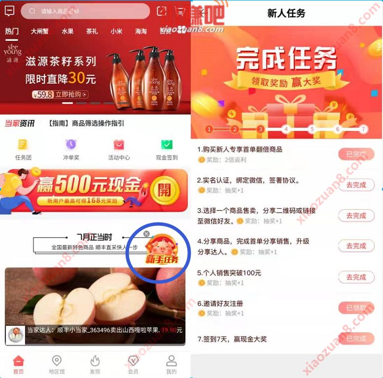 顺丰小当家APP绑定邀请码0.6元买饼干+8元现金 免费实物 微信红包 活动线报 第4张 顺丰小当家APP绑定邀请码0.6元买饼干+8元现金 免费实物 微信红包 活动线报 第4张