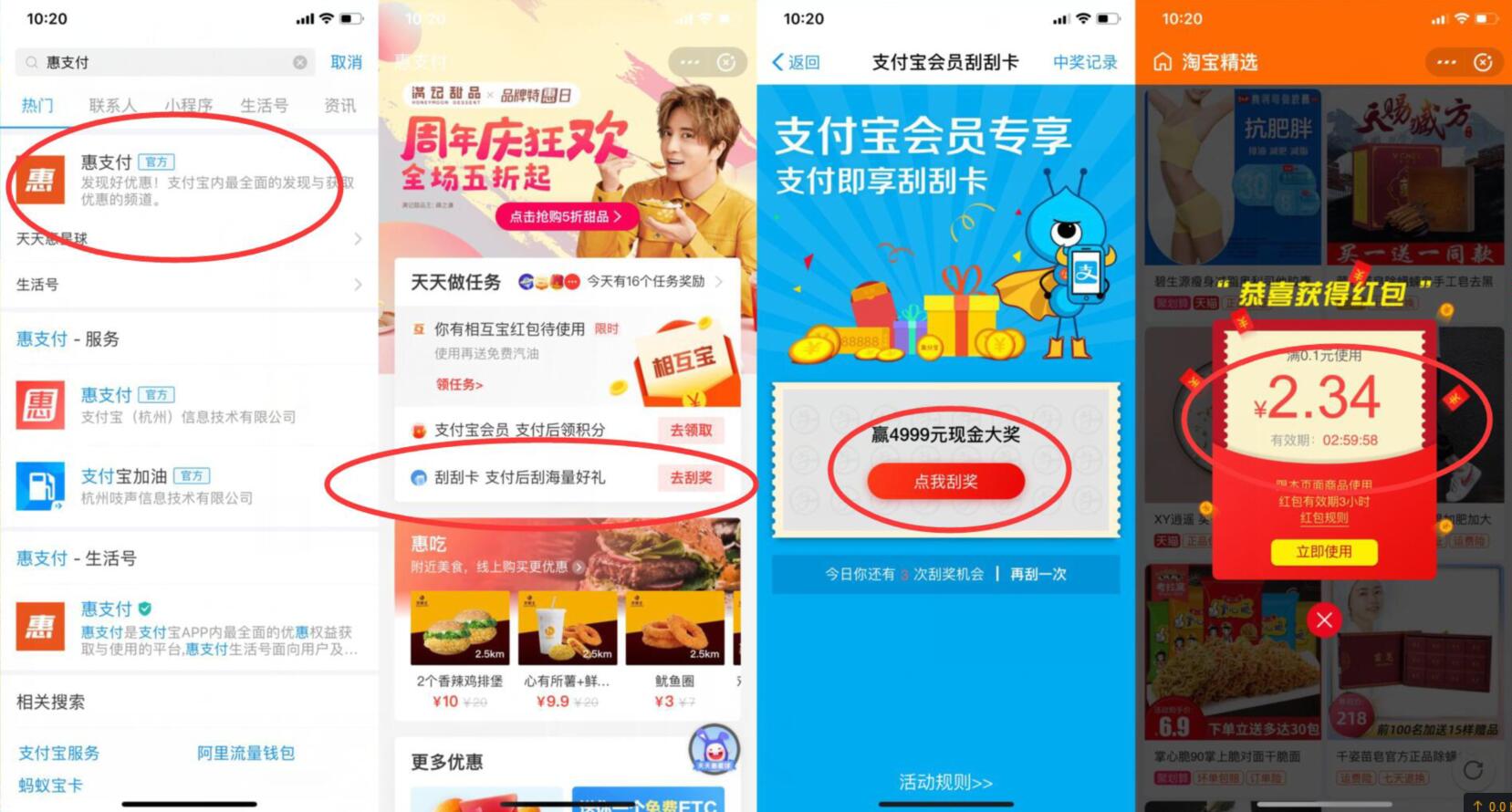 支付宝惠支付宝天天做任务抽奖亲测2.34元淘宝红包 天猫淘宝 活动线报  第2张