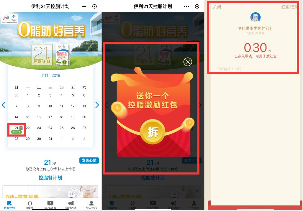 21天控脂计划小程序签到抽奖亲测0.3元微信红包 微信红包 活动线报  第2张