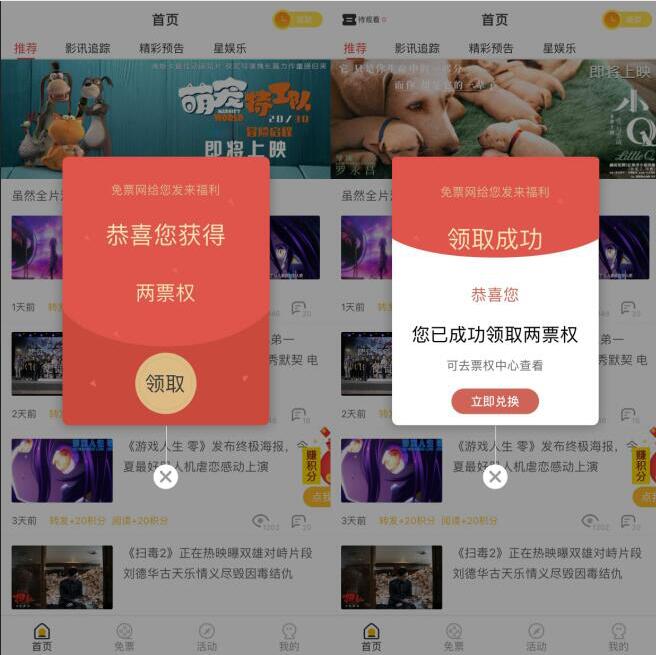 免票网App领取2张电影票限部分地区0元看电影 电影票优惠 活动线报  第2张