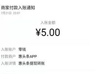 惠头条App填写邀请码签到4天送6元微信红包 微信红包 活动线报  第1张