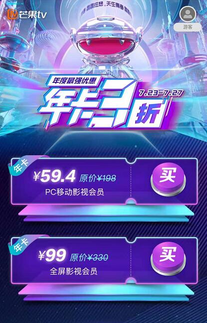 芒果TV会员年卡3折大促59.4元买芒果TV会员年卡 免费会员VIP 活动线报 第3张 芒果TV会员年卡3折大促59.4元买芒果TV会员年卡 免费会员VIP 活动线报 第3张
