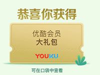 高德地图发评论领好礼抽优酷31天免广告特权 免费会员VIP 优惠福利 第1张 高德地图发评论领好礼抽优酷31天免广告特权 免费会员VIP 优惠福利 第1张