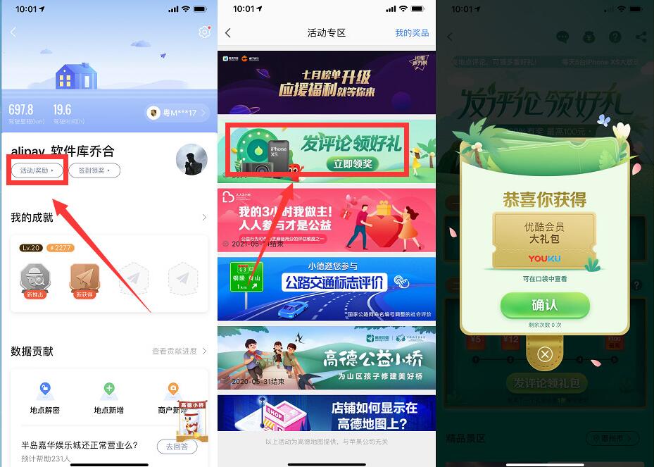 高德地图发评论领好礼抽优酷31天免广告特权 免费会员VIP 优惠福利 第2张 高德地图发评论领好礼抽优酷31天免广告特权 免费会员VIP 优惠福利 第2张