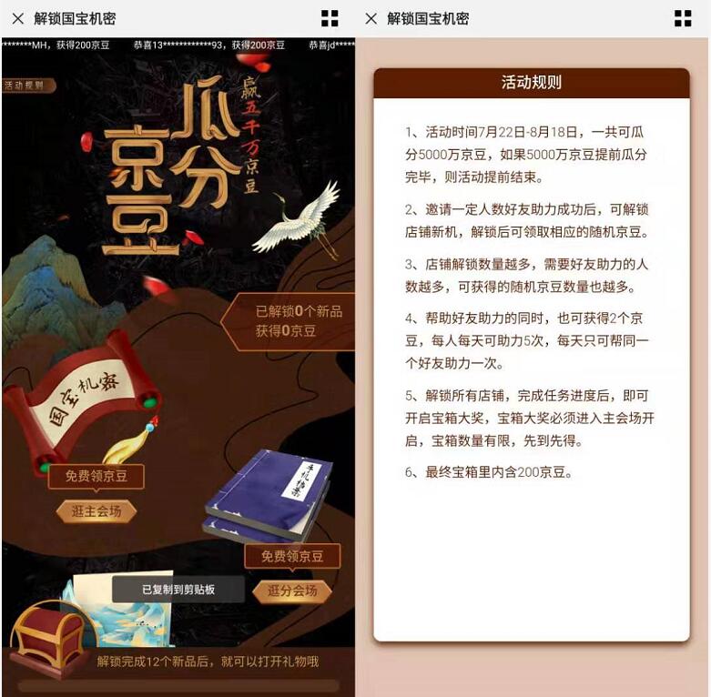 京东解锁国宝机密瓜分5000万京豆奖励 京东 活动线报  第3张