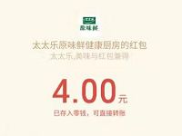 太太乐美味与红包兼得抽奖送0.5 5元微信红包 微信红包 活动线报  第1张