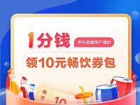 京东金融0.01元购买10元友宝售货机畅饮券包 优惠卡券 京东 优惠福利  第1张