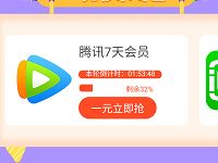 联通视频会员助手秒杀1元购腾讯/爱奇艺7天会员 免费会员VIP 活动线报  第1张
